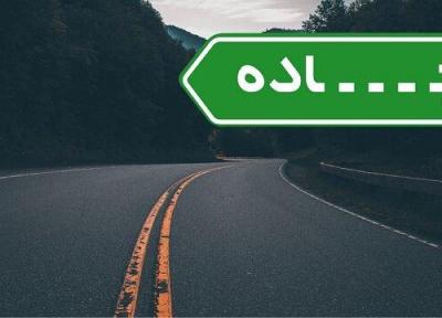 کدام یک از جاده های ایران معروف هستند؟
