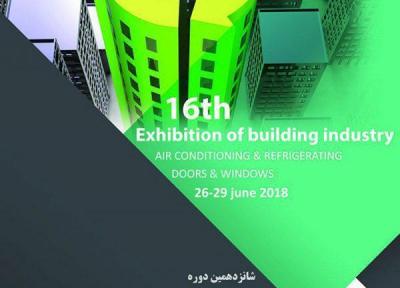 نمایشگاه صنعت ساختمان کرمانشاه 97