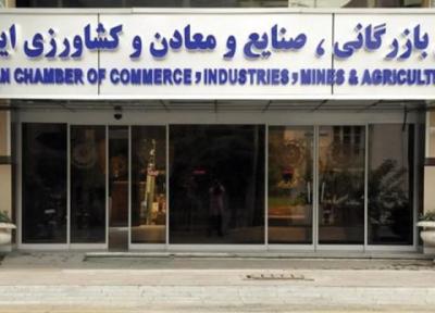 جزئیات 10 تخلف اقتصادی اتاق بازرگانی ایران